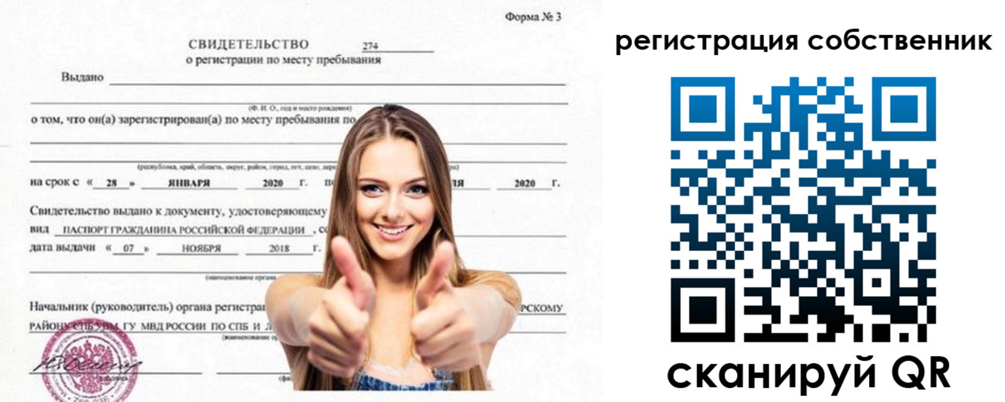 временная регистрация законно в Улан-Удэ